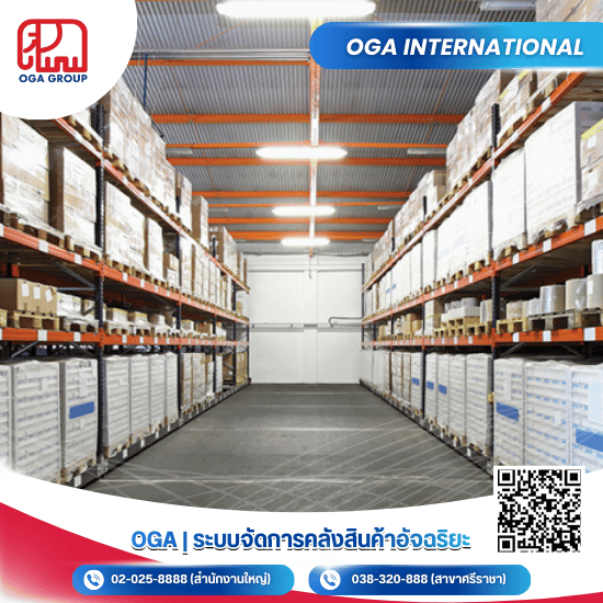 โปรแกรมคลังสินค้า