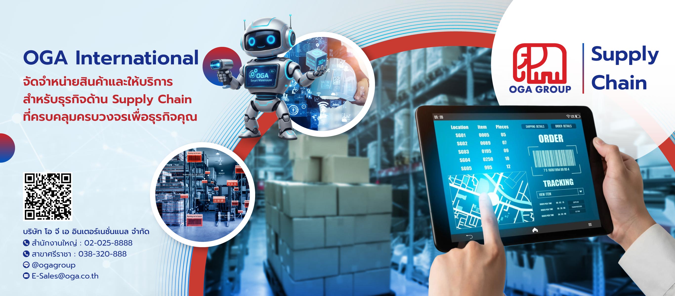 โอจีเออินเตอร์เนชั่นแนล จำหน่ายสินค้าและบริการด้านSupplyChain
