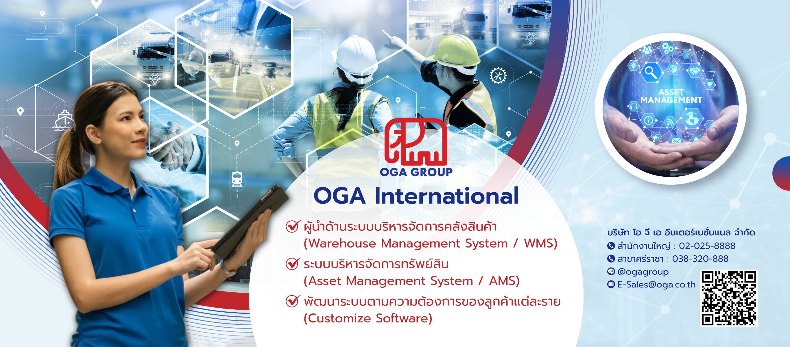 โอจีเออินเตอร์เนชั่นแนล ระบบบริหารจัดการคลังสินค้า